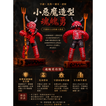 😈 小惡魔造型・魂魄勇 🔱