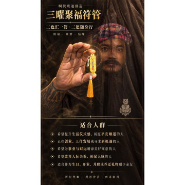 阿贊班迪－【三曜聚福符管】✨