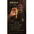 阿贊班迪－【三曜聚福符管】✨