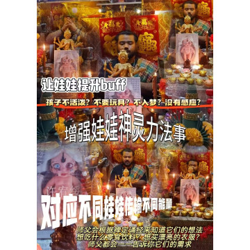 ✨古曼童增靈法事｜為娃娃祈願加持✨