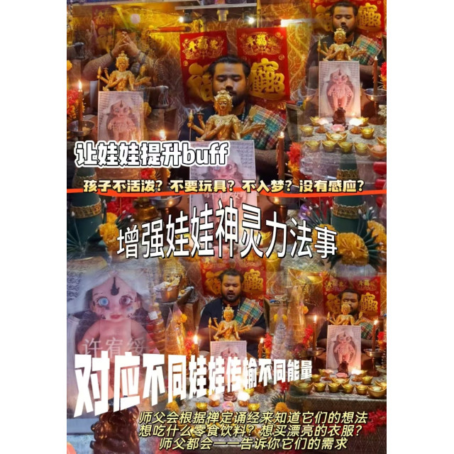 ✨古曼童增靈法事｜為娃娃祈願加持✨