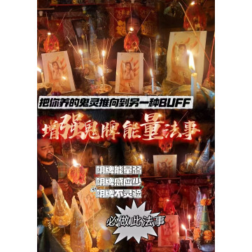 ✨陰牌能量法事｜為供奉增添一份專屬祈願✨