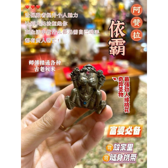 🎀【阿贊拉・依霸｜人緣桃花聖物】🎀