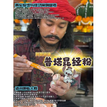 阿贊班迪「普塔昆」經粉