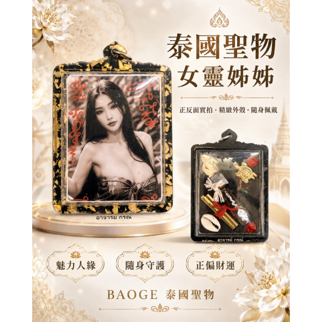 AJ ton 女靈牌（陰）