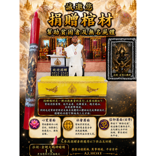 7/9收單🌸 誠邀善心信眾・共同捐獻裹屍布 🌸