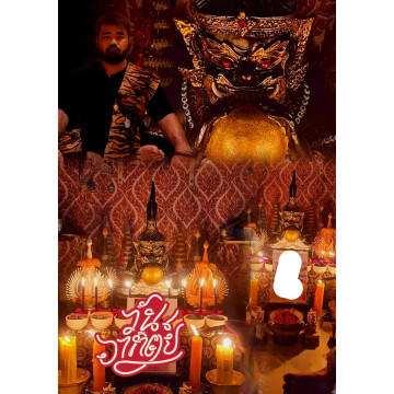 🌑 拉胡天神儀式 — 吞噬霉運、剋制小人的超強轉運法門！