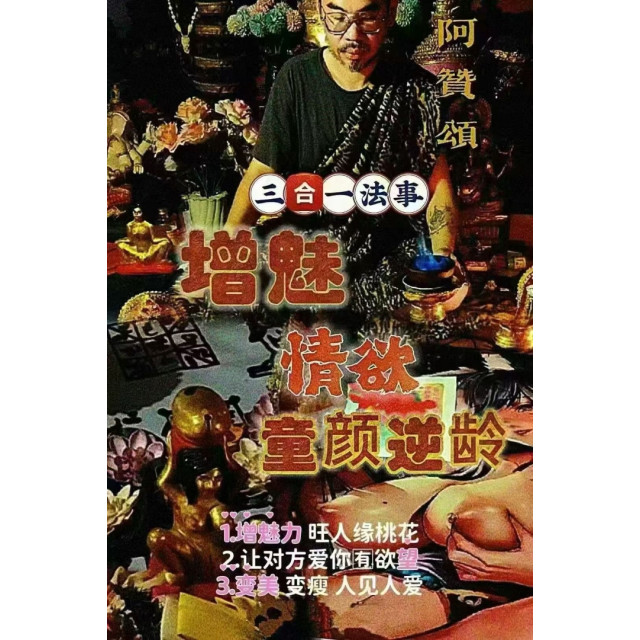 阿贊頌【👩女神專屬琺事】
