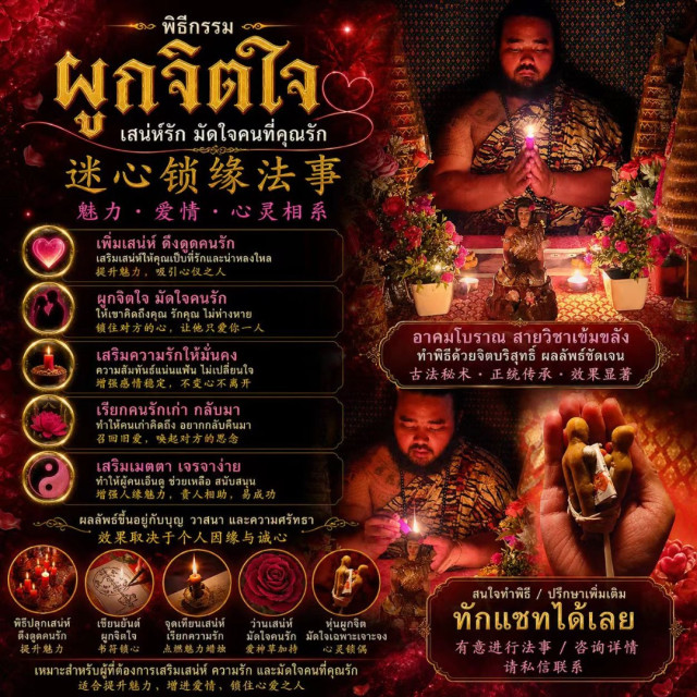 ✨【阿贊西拉｜鎖心愛情法事】✨