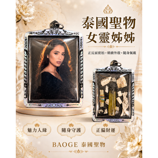 AJ ton 女靈牌（陰）