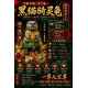  阿贊黑貓・九寶清債招財尊