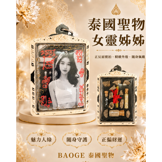 AJ ton 女靈牌（陰）