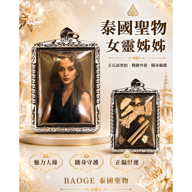AJ ton 女靈牌（陰）