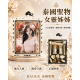 AJ ton 女靈牌（陰）