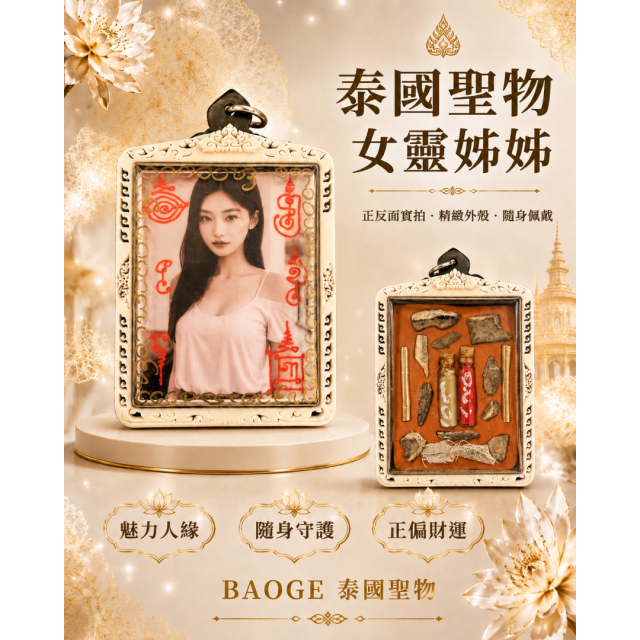 AJ ton 女靈牌（陰）