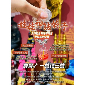 古曼童 三合一錢袋