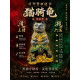  阿贊黑貓・九寶清債招財尊