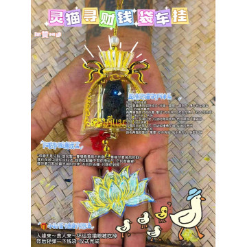 🐈‍⬛【阿贊班迪· 靈貓尋財錢袋車掛」】🐈‍⬛