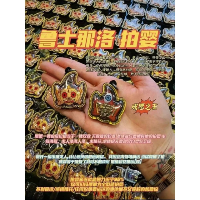 魯士那洛 帕嬰牌