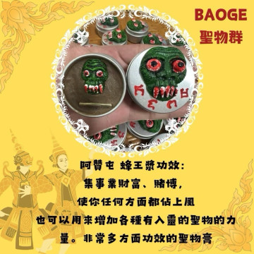 阿贊屯·蜂王漿聖物膏