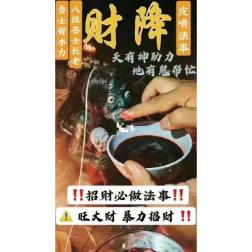 魯士劈力【皮朋降財琺事】