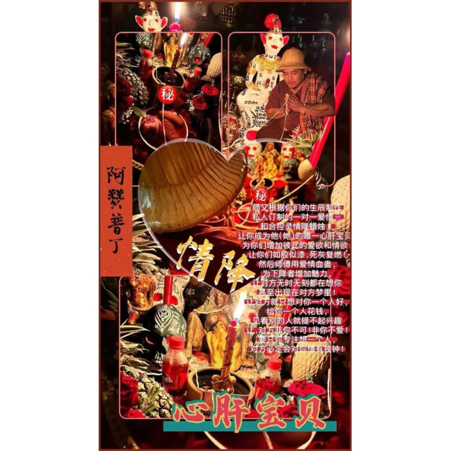阿贊普丁【心肝寶貝】