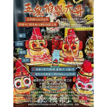 💀 五拍嬰大哥代拜・心誠許願 💀